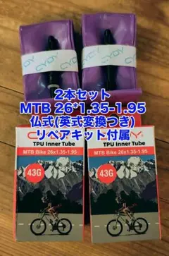 【MTB 2本】26 *1.35-1.95 45mm TPU CYDY チューブのサムネイル