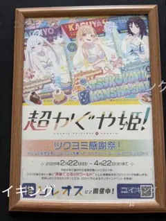 映画 超かぐや姫 フライヤー ツクヨミ感謝祭 ヤチヨ いろは かぐや