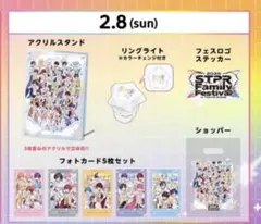 STPR すとふぇす　2026 プレミアム指定席 特典グッズ8日、日曜日分