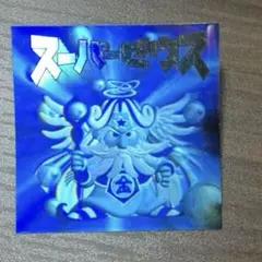 白ホロスーパーゼウス　ビックリマン2000シリーズ