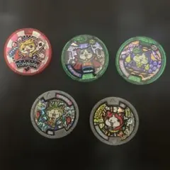 妖怪ウォッチメダル5枚