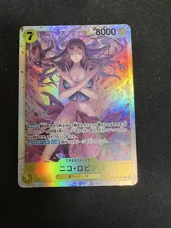 ワンピースカード　ニコ・ロビン　SR　EB03-055