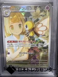 2026年最新】ポケモンカード リーリエ アブリボンの人気アイテム