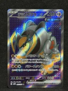 ポケモンカード　テツノイワオex SR 087/071
