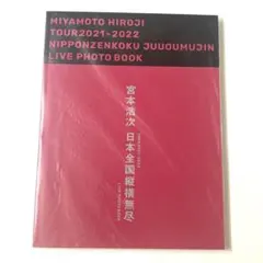 2026年最新】宮本浩次 本の人気アイテム - メルカリ