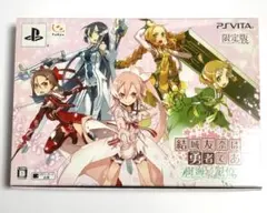 結城友奈は勇者である 樹海の記憶 限定版 プレイステーションヴィータPSVita