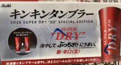 【新品未使用】NEWアサヒ キンキンタンブラー