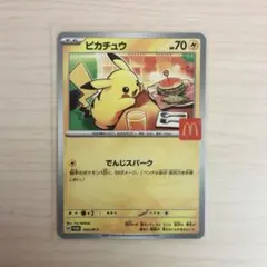 2025年最新】ポケモン マクドナルド ピカチュウの人気アイテム