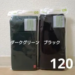 ユニクロ レギンス 120 10分丈　④