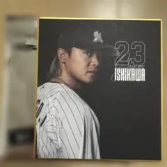 石川選手 ミニ色紙 23番