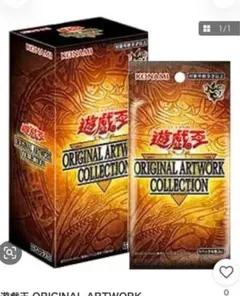 新品未開封2個遊戯王OCG ORIGINAL ARTWORKCOLLECTION - メルカリ