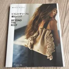 限定品　ビヨンドザリーフ　かごバッグ　レザー　ドット柄 新品未使用 ビヨンドザリーフと編むバッグ | ビヨンドザリーフ |本 | 通販 | Amazon