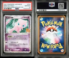 ミュウex 25th psa10