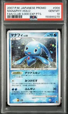 2026年最新】マナフィ psa10の人気アイテム - メルカリ