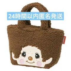 モンチッチ ランチバッグ トートバッグ 保冷バック ボア生地 ぬいぐるみバッグ