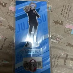 呪術廻戦0 五条悟 アクリルスタンド