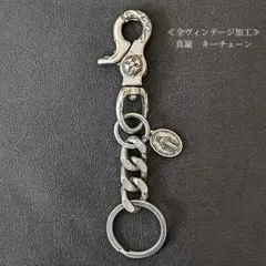 真鍮&ステンレス　シルバー【限定】全ヴィンテージ加工　キーリング　キーチェーン