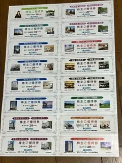 スターツコーポレーション 株主ご優待券 [最新版]のサムネイル