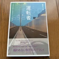 運転者 菅野川奏 ディスカヴァー・トゥエンティワン