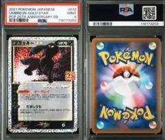 最安値！！ポケモンカードゲーム ブラッキー 25th PSA9
