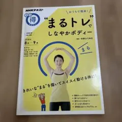 おうちで簡単! "まるトレ"で しなやかボディー