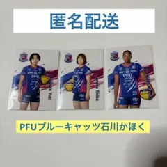 PFUブルーキャッツ石川かほく　トレカ3枚セット