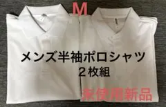 メンズ半袖ポロシャツ2枚組 Mサイズ．ホワイト。DRY（吸汗速乾）