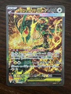 メガレックウザex SAR MEGA 拡張パック ストームエメラルダ - メルカリ