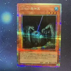沼地の魔神王 プリズマティックシークレット
