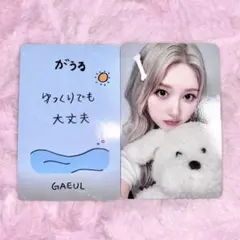 IVE ガウル トレカ お守り 大阪 HelloLive