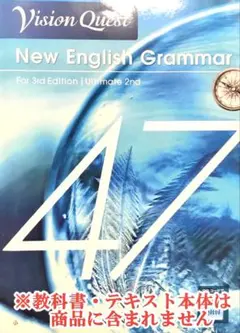 全解答＆重要問題絞り込み ビジョンクエスト Grammar 47