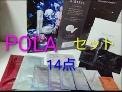 POLA スキンケア クリーム 美容液 美白 新品 温泉 ジム 旅行