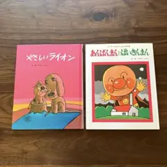絶版希少】やなせたかしのメルヘン図書館 ラーメンてんし やなせたかし