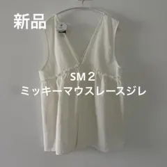 SM2 サマンサモスモス　ディズニー　ミッキーマウス　刺繍ジレ　ベスト
