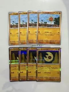 【美品】ソルロック ルナトーン ルナサイクル 各4枚