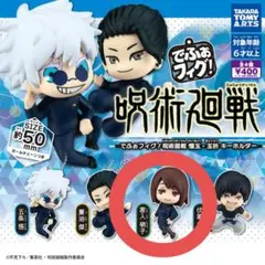 でふぉフィグ！　呪術廻戦 懐玉・玉折　 キーホルダー　家入硝子