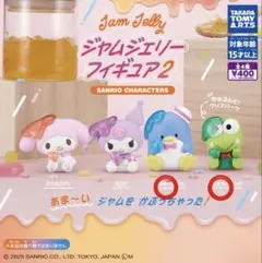 サンリオ ジャムジェリー2 フィギュア2 セット