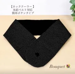 ❤︎ぴの❤︎4点おまとめ クールネック2way ＋氷結ベルトカバー オーダー分 ❤︎ぴの❤︎様専用4点おまとめ クールネック2way ＋氷結ベルトカバー