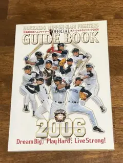 北海道日本ハムファイターズ ガイドブック2006