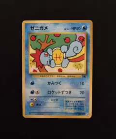 ゼニガメ イントロパック 旧裏