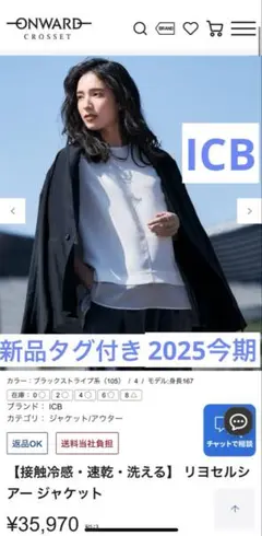 Oggi掲載2025今期☆新品タグ付き　ICBリヨセルシアージャケット