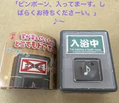 どこでもドアボタン　入浴中　ガチャ