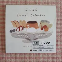 2026 Swan's Calendarトビマツショウイチロウ 壁掛けカレンダーのサムネイル