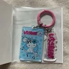 アクリルチャーム いちご新聞 2000ー2020s チャーミーキティ 50周年