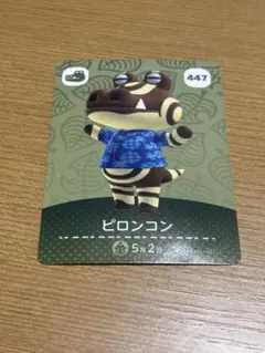 あつ森amiiboカード ピロンコン