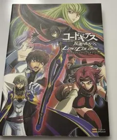 コードギアス反逆のルルーシュlost colorsパーフェクトガイド+イベント…