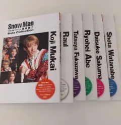 Snow Man ソロコレクション 6巻セット