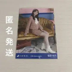 乃木坂46 生写真 14th Anniversary 菅原咲月 座りヒキ - メルカリ