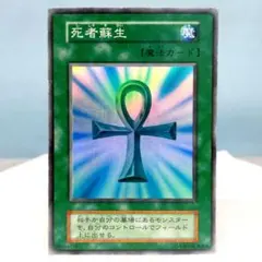 2026年最新】遊戯王カード 死者蘇生の人気アイテム - メルカリ