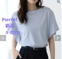 【新品】Pierrot 接触冷感　フレアスリーブTシャツ M ライトブルーのサムネイル